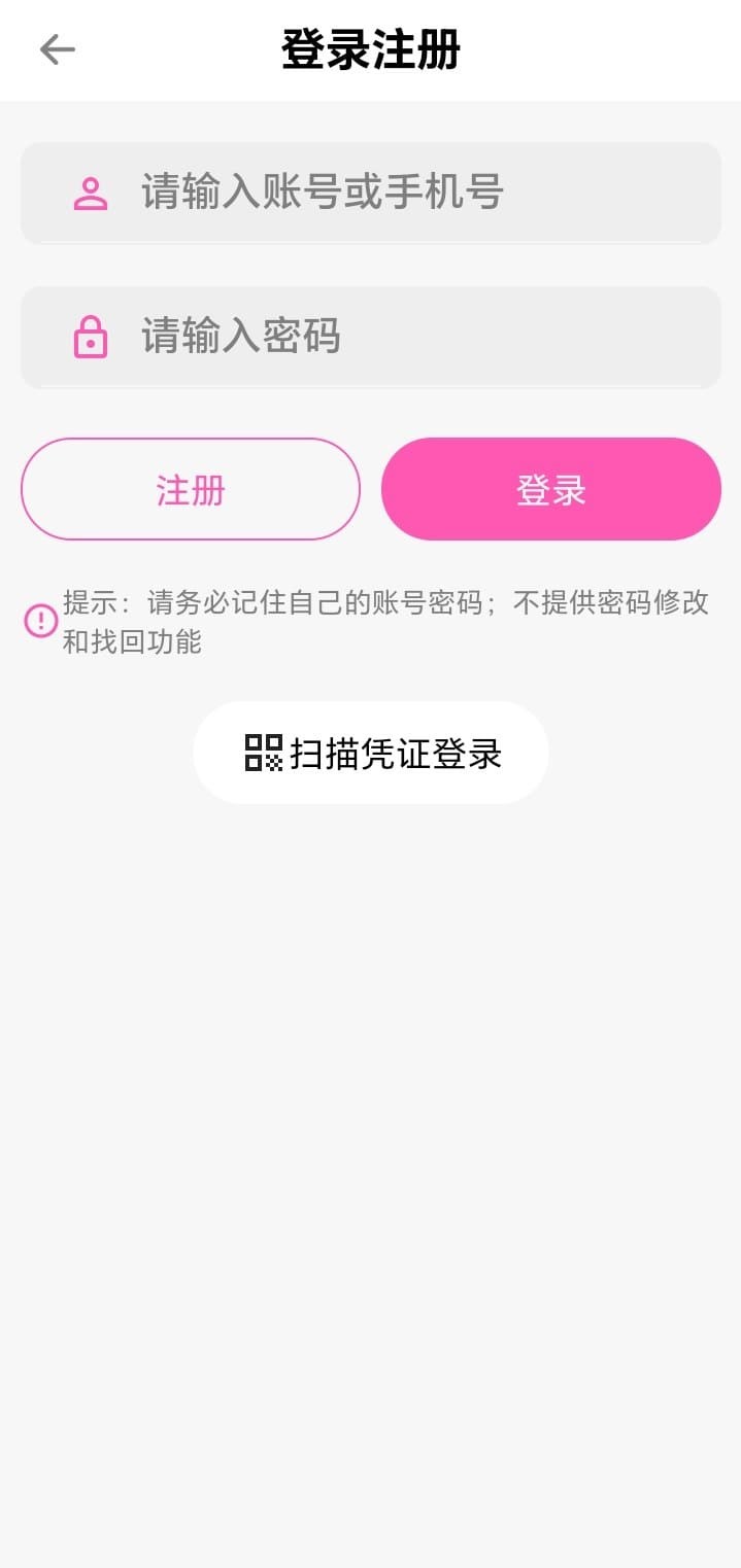 哔咔APP登录注册界面与安全验证流程