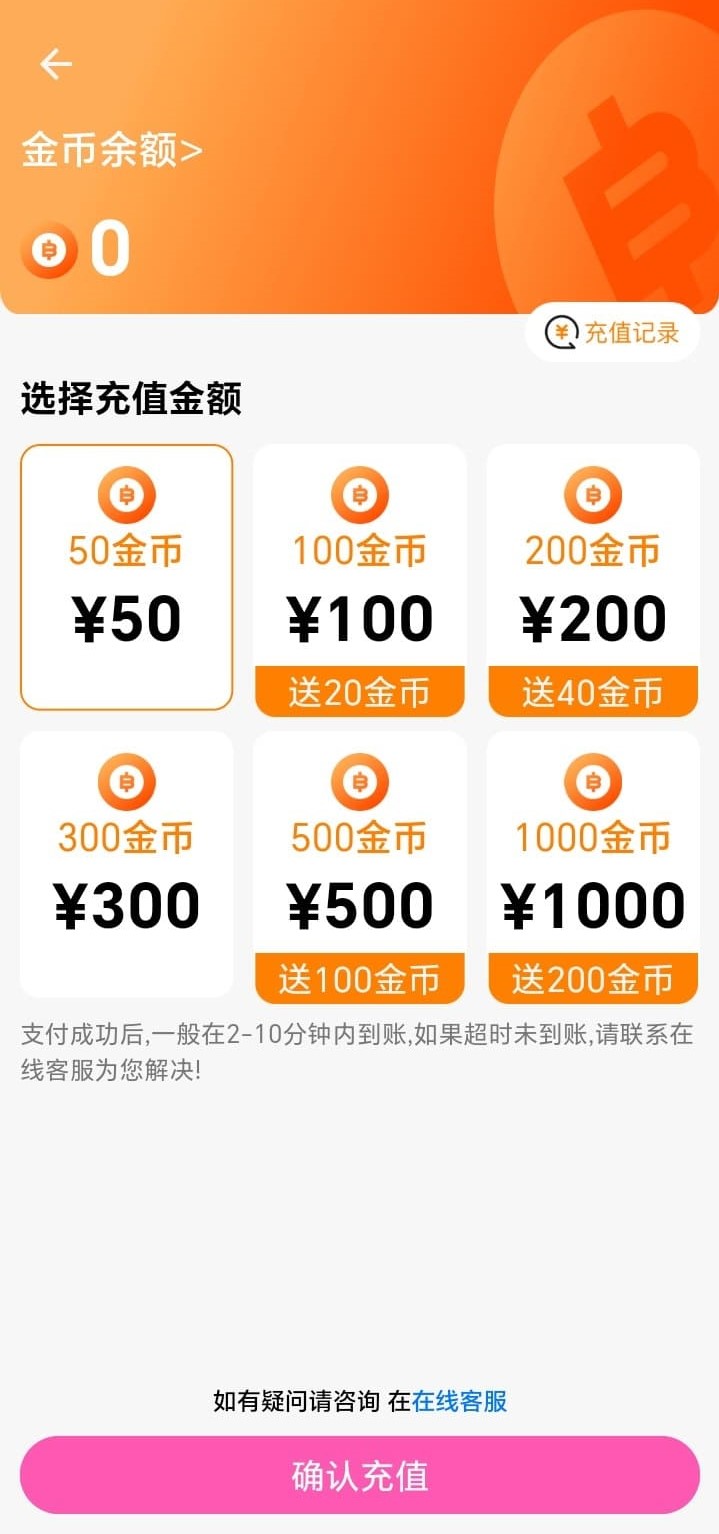 哔咔APP金币充值与消费说明界面