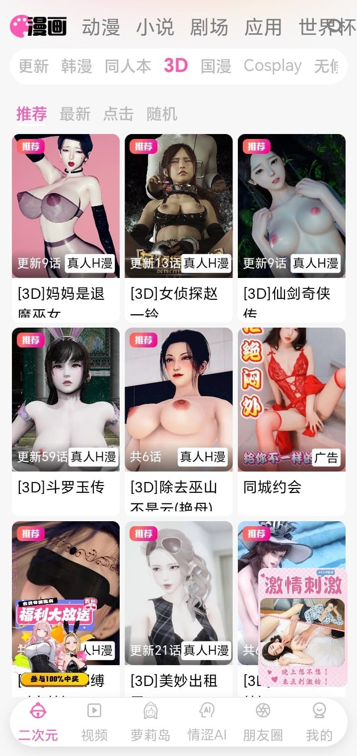 哔咔APP三维漫画专区界面与作品封面展示