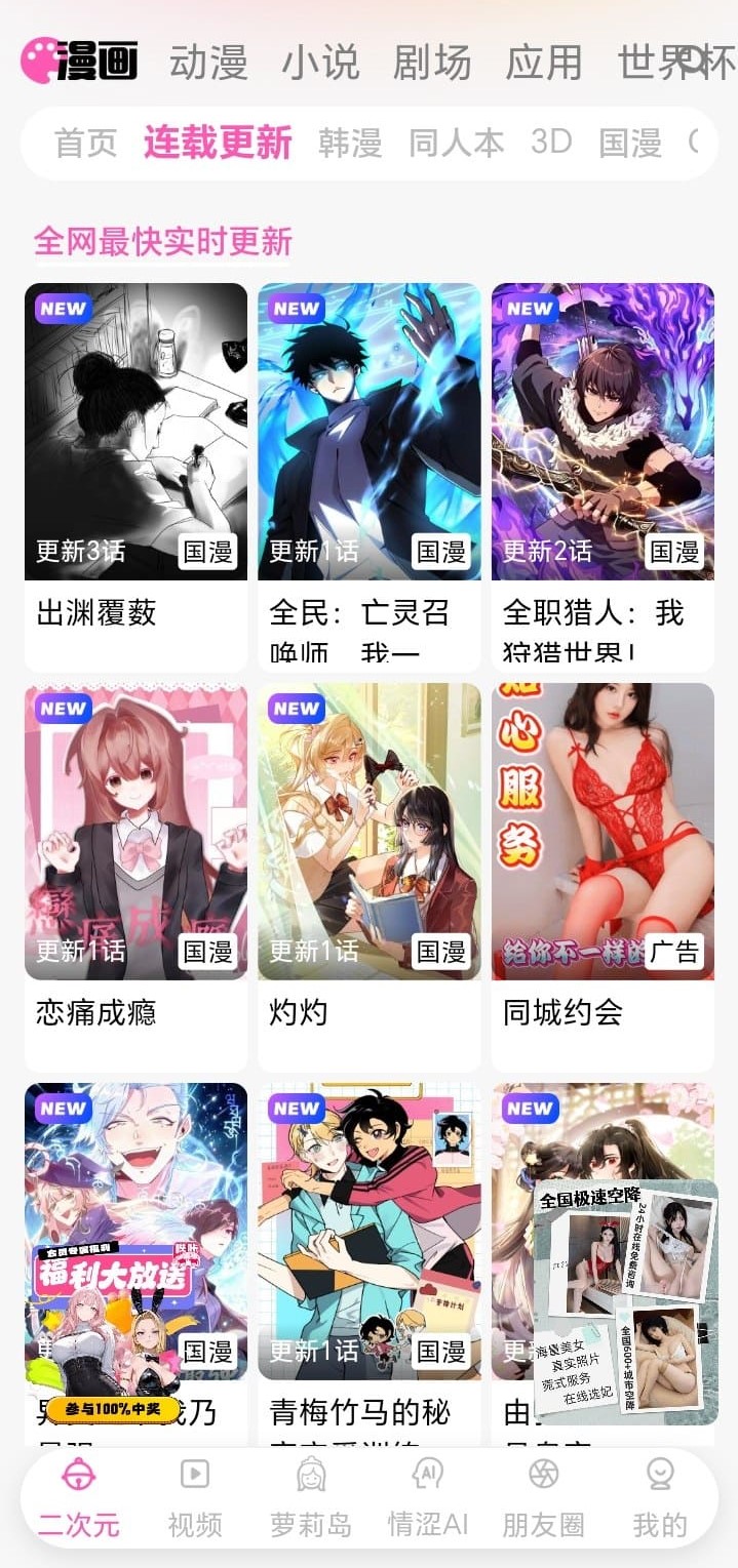 哔咔漫画APP连载更新页面展示高清章节列表