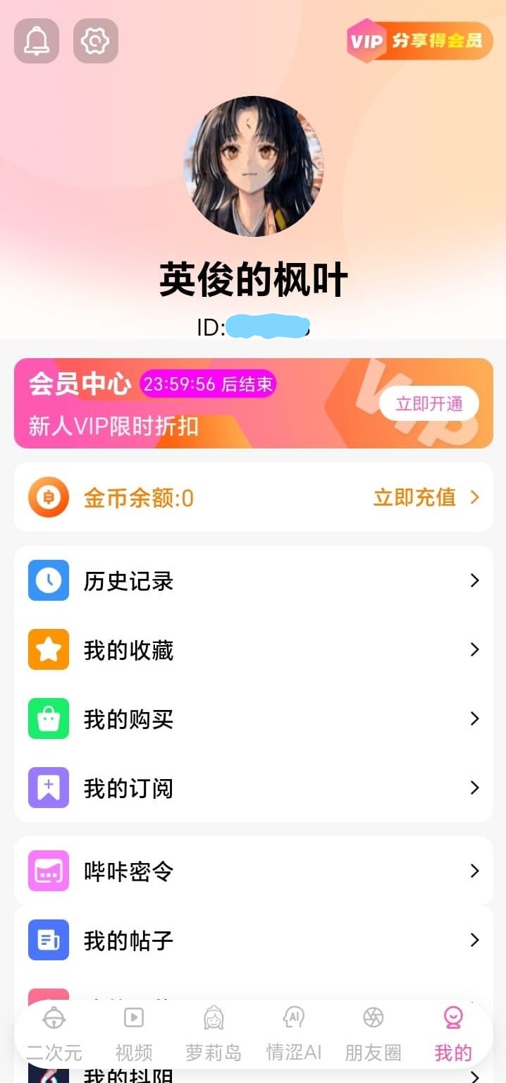 哔咔漫画个人中心账户管理与功能入口