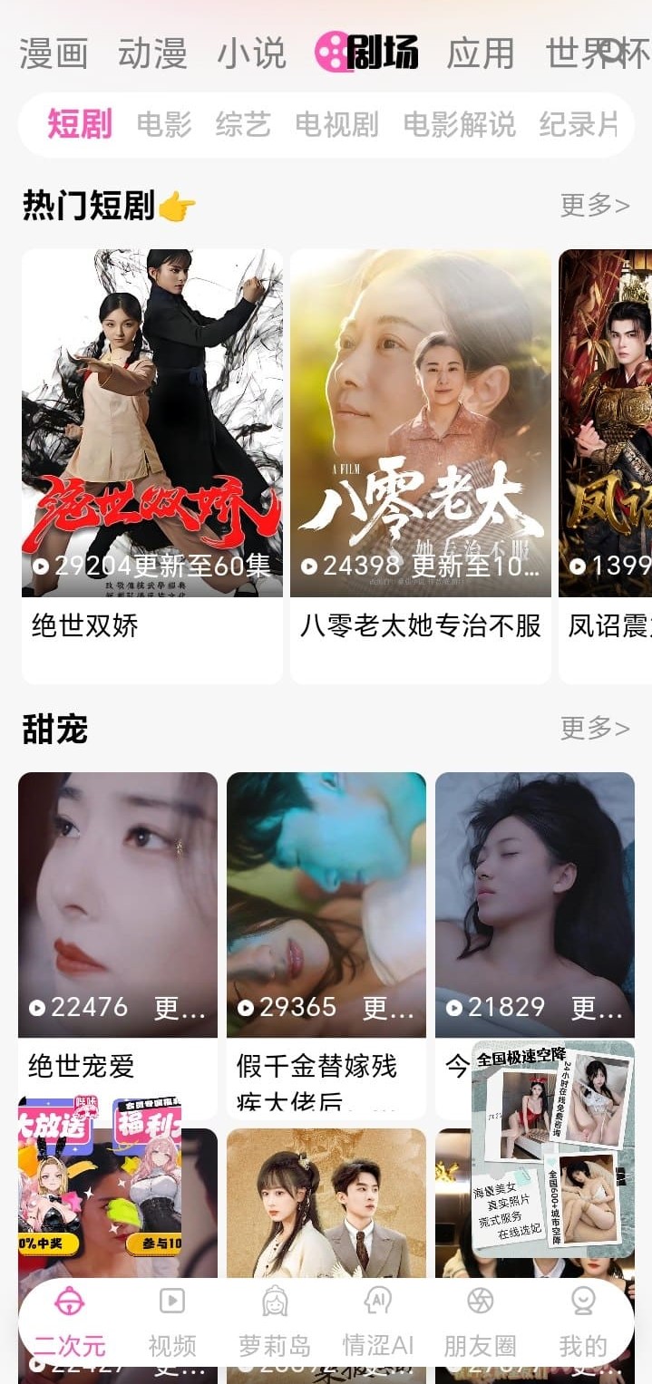 哔咔漫画二次元剧场专题片单界面