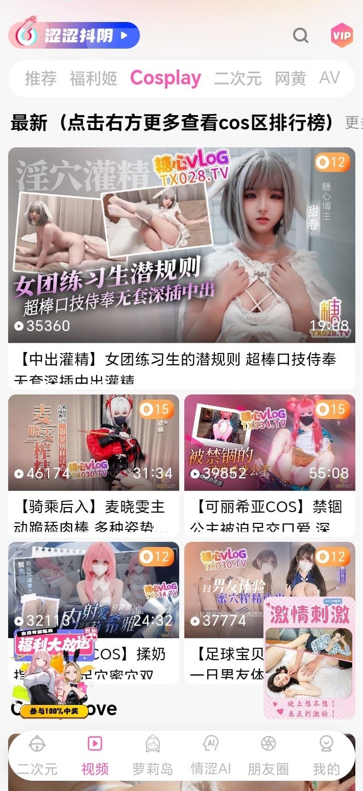 哔咔漫画cosplay主题视频专区截图