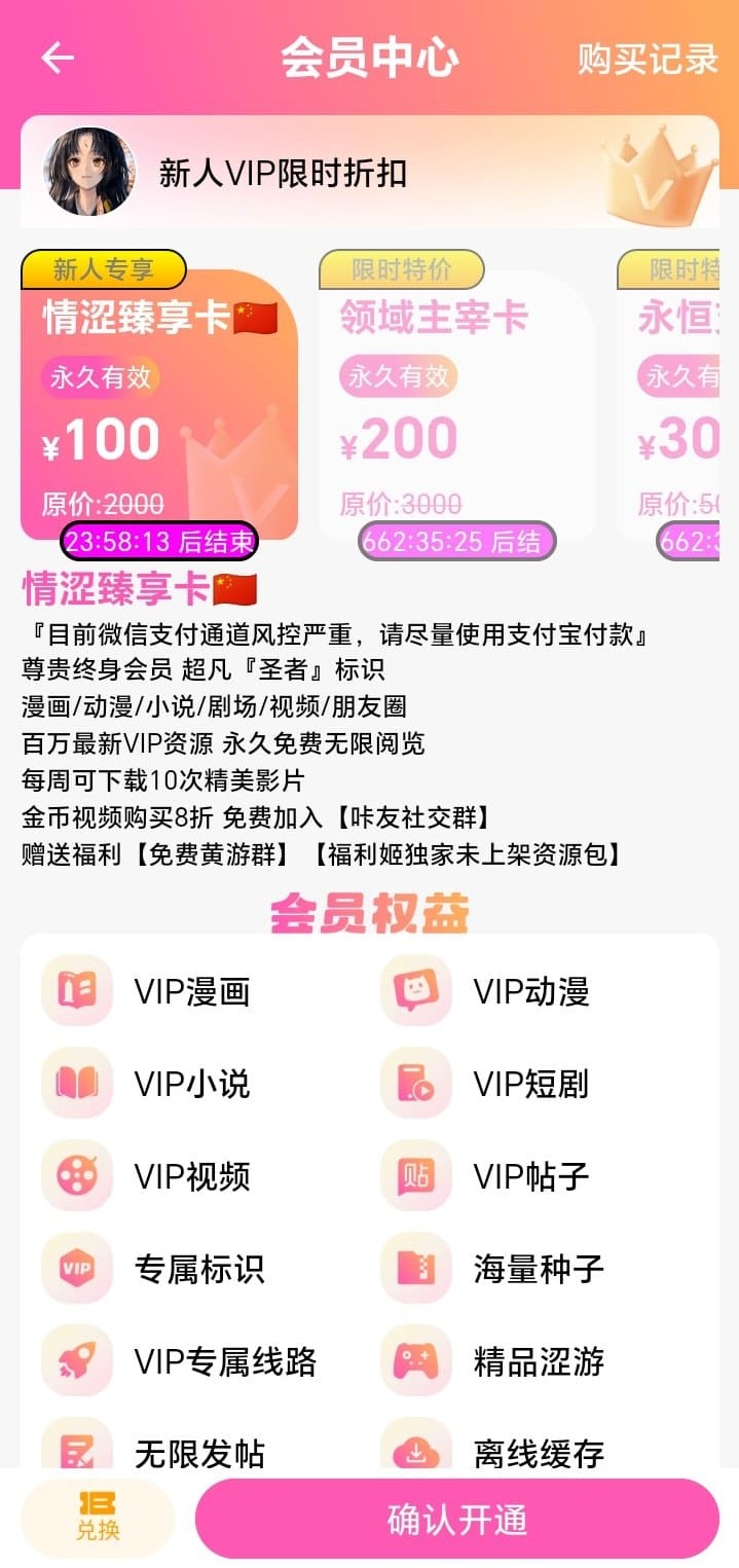 BIKA漫画会员充值权益说明页面
